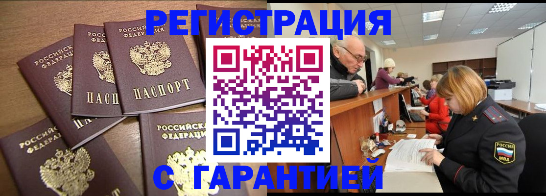 временная регистрация для всех в Губкине